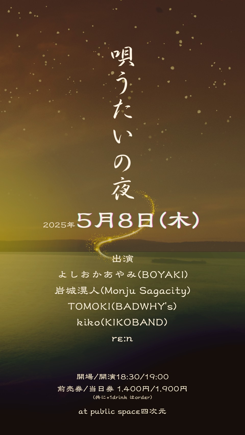 フライヤーイメージ