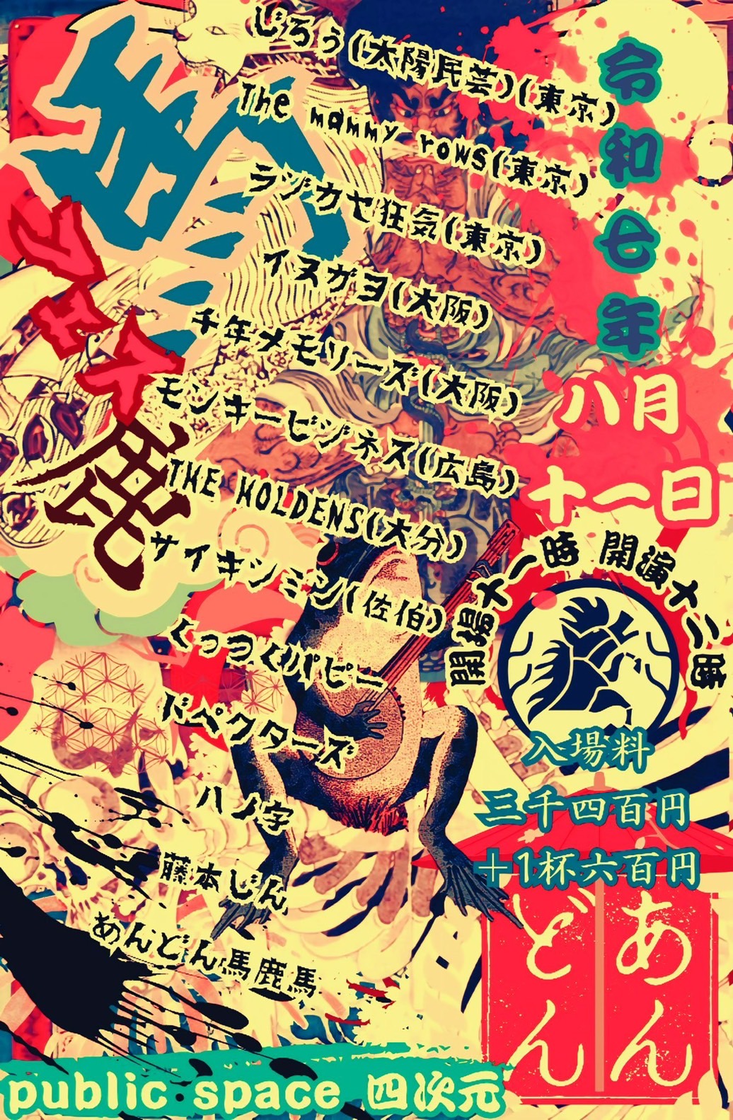 フライヤーイメージ