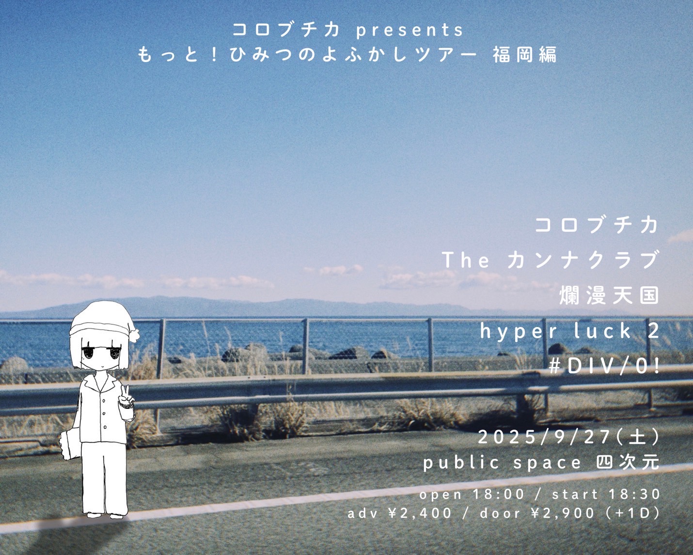 フライヤーイメージ