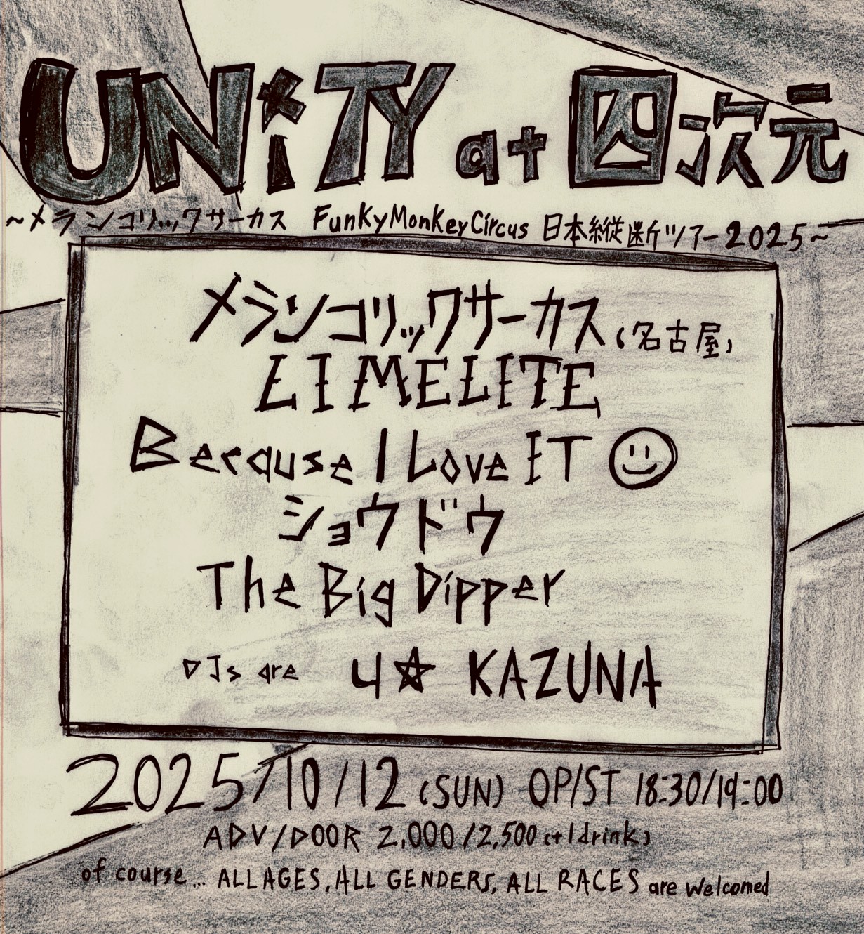 フライヤーイメージ