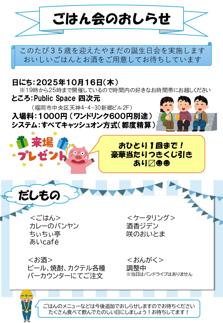 フライヤーイメージ