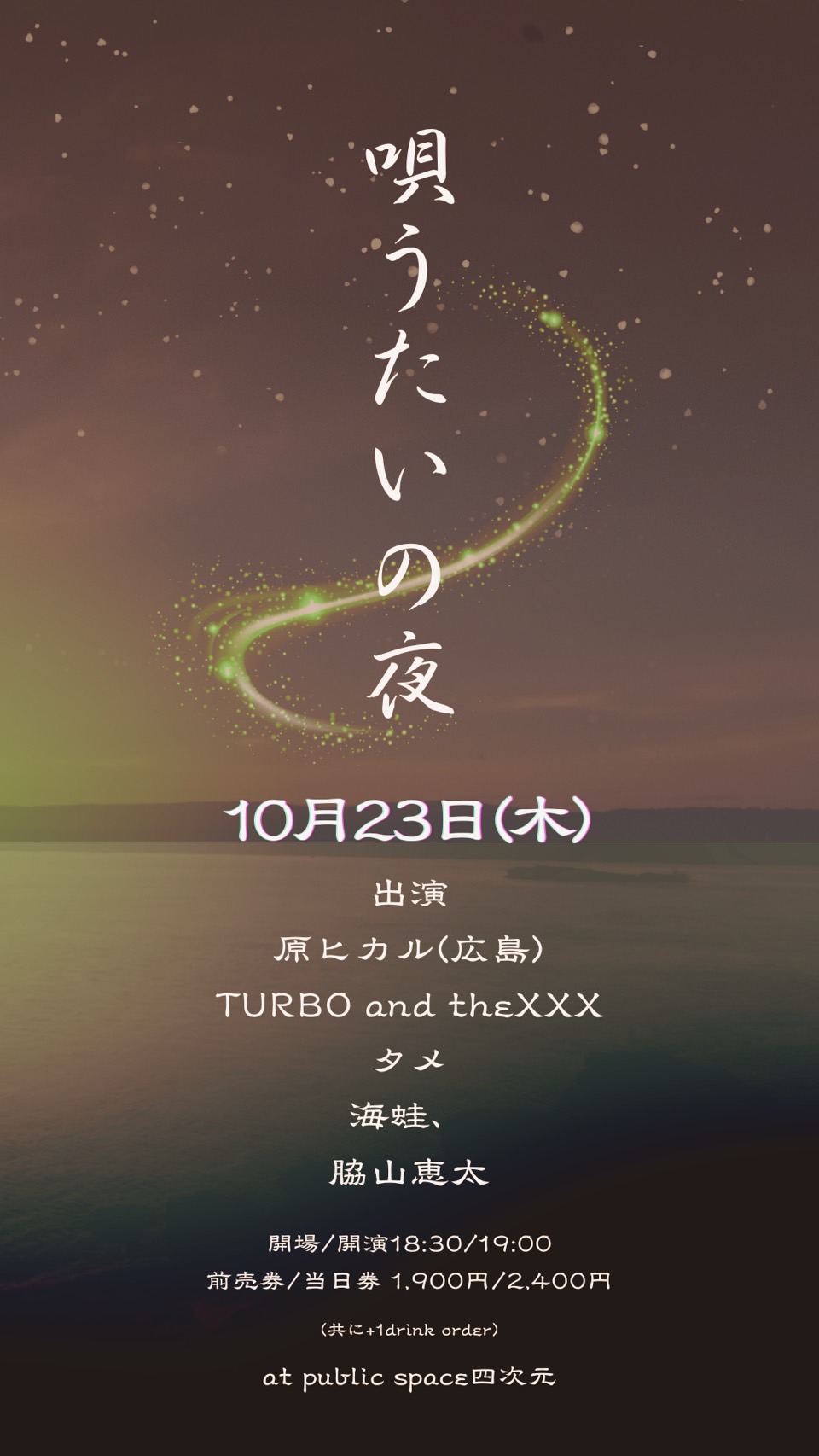 フライヤーイメージ
