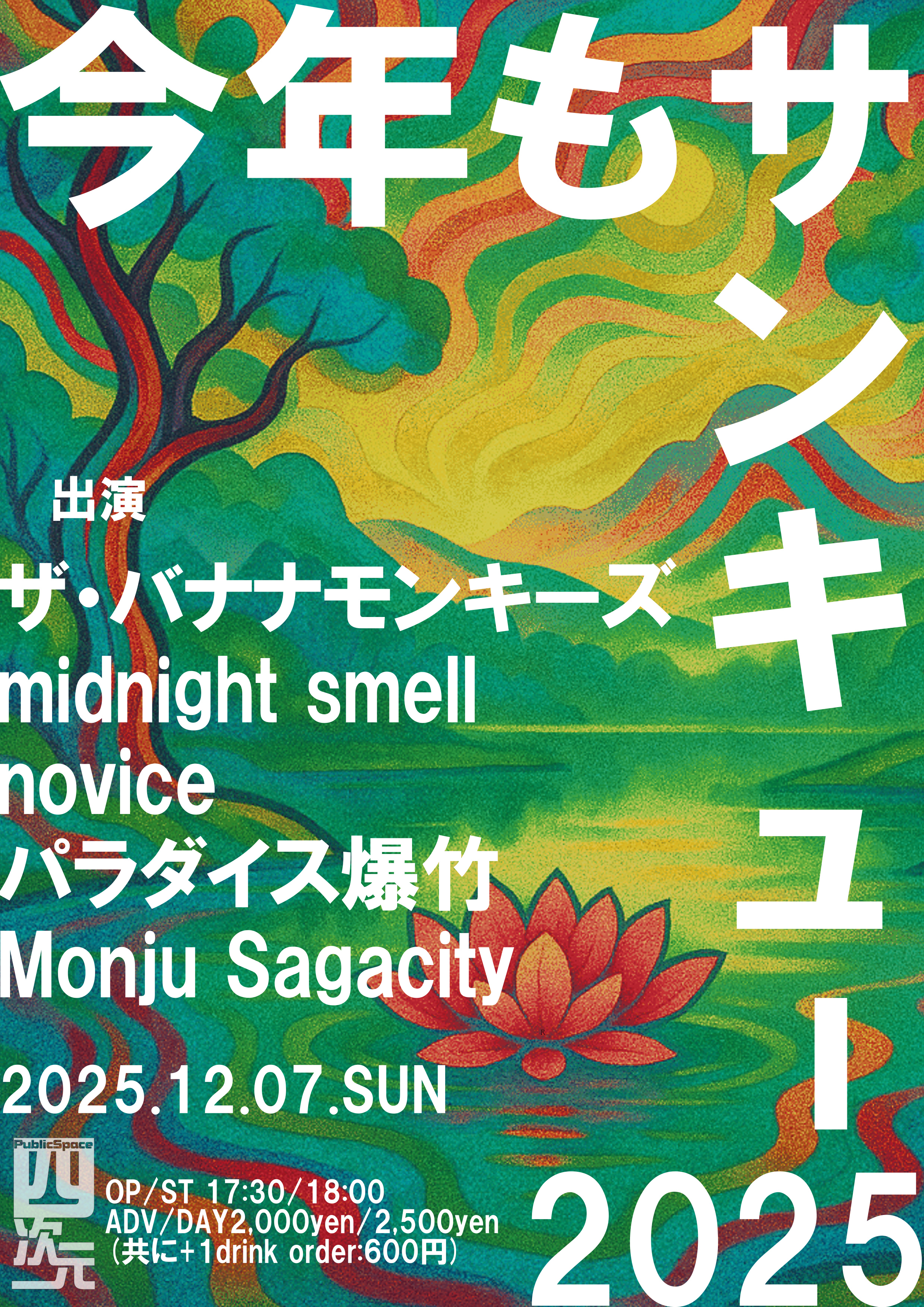 フライヤーイメージ