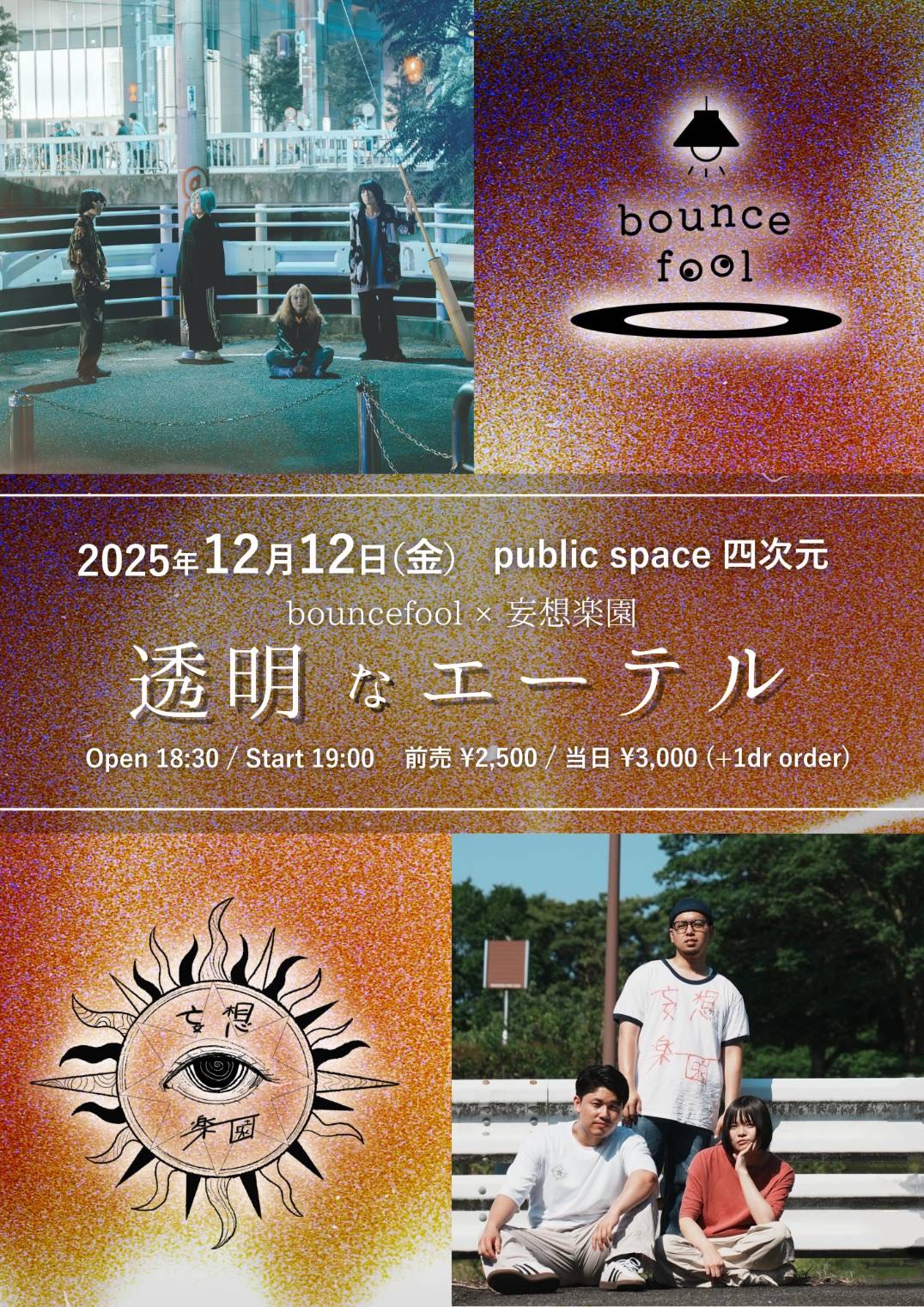 フライヤーイメージ