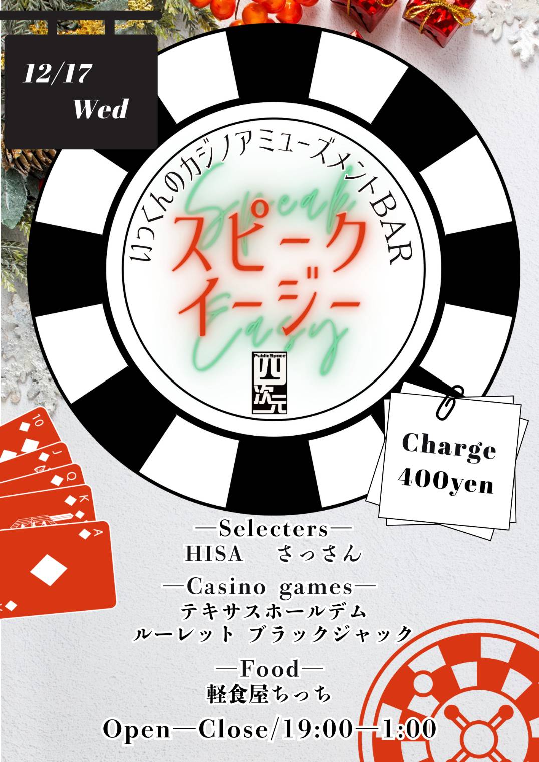 フライヤーイメージ