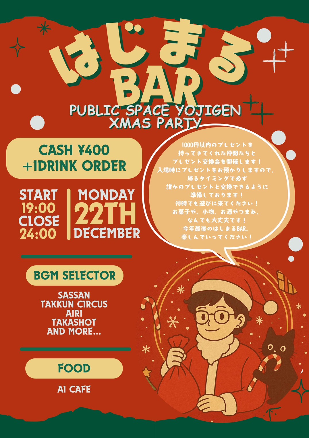 フライヤーイメージ