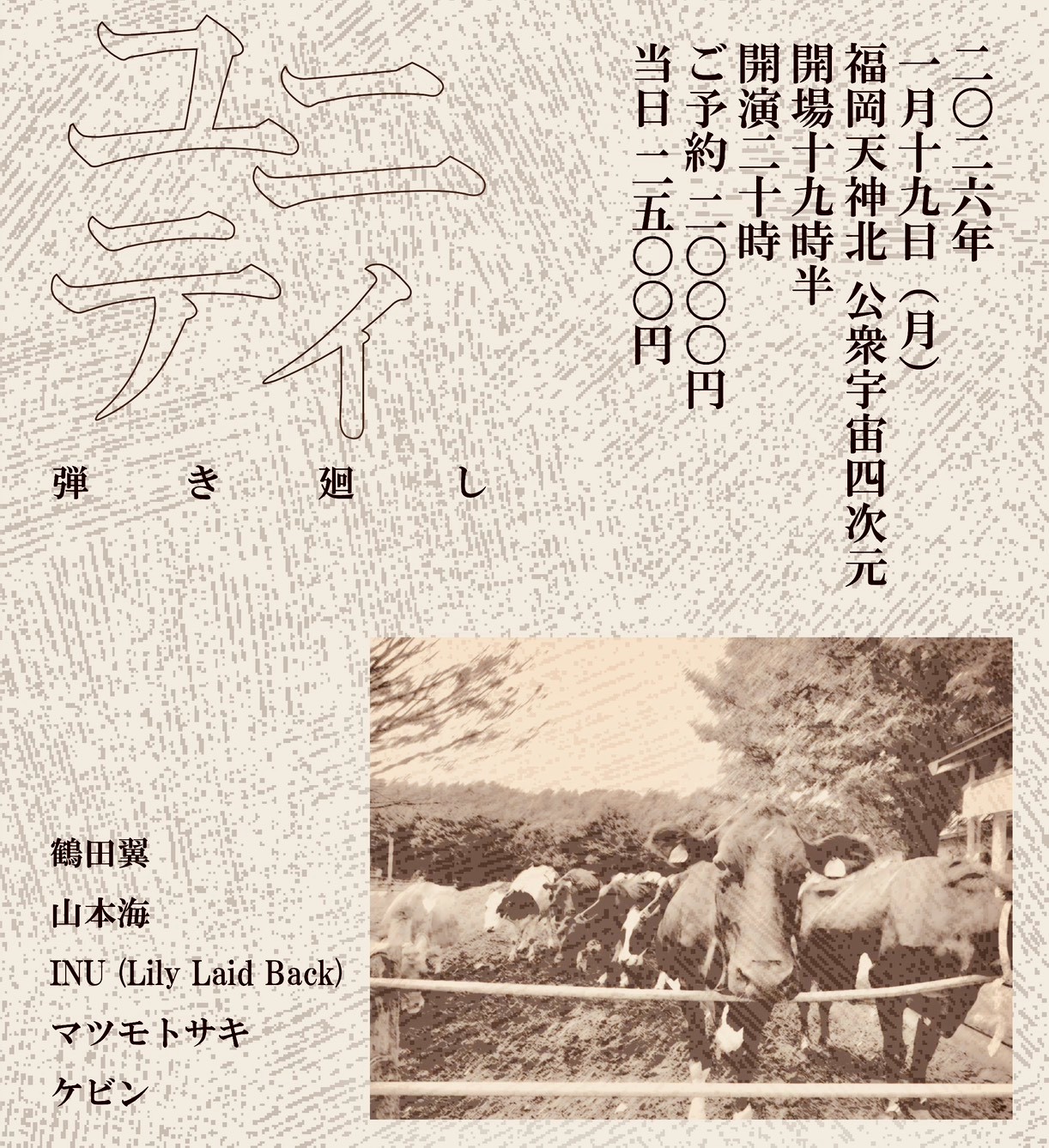 フライヤーイメージ