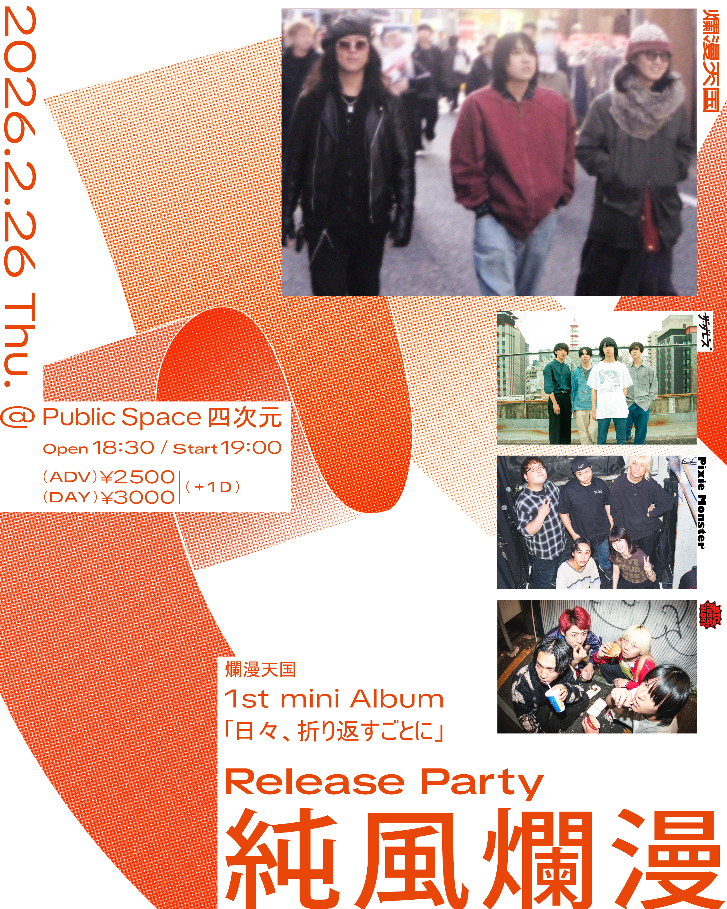 フライヤーイメージ