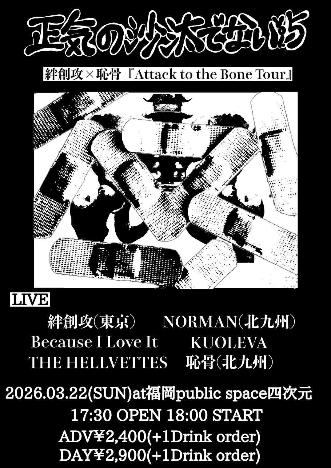 フライヤーイメージ